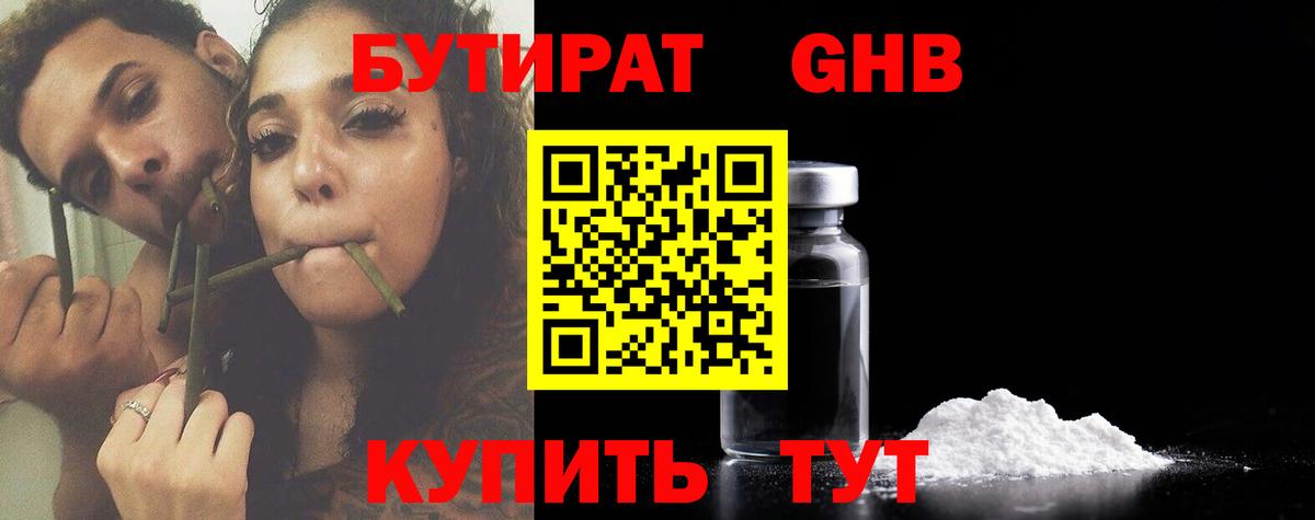 Бутират  БУТИРАТ Butirat  Вход с VPN  Торжок 