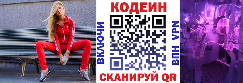 маркетплейс состав  Торжок  Кодеин напиток Lean (лин) 