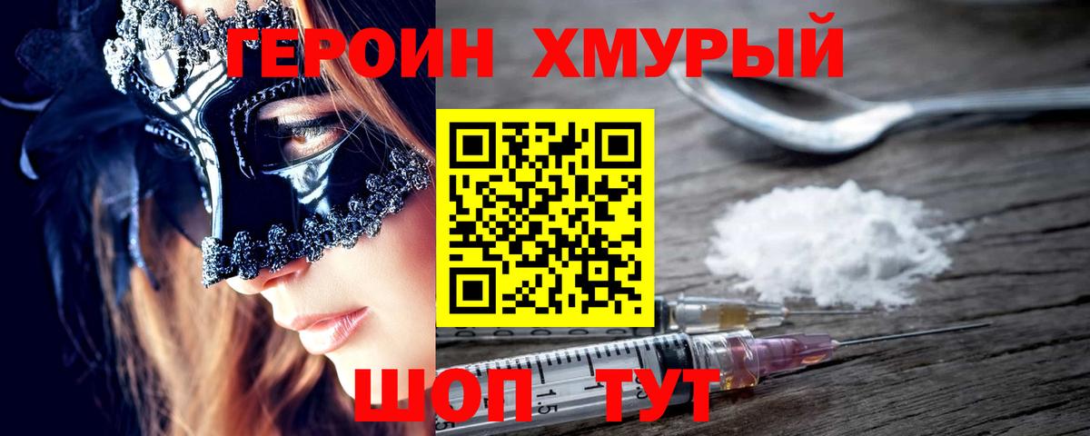 Героин  Вход с VPN  Торжок  Героин герыч 
