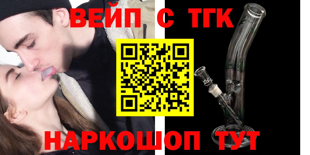 ТГК вейп с тгк Торжок