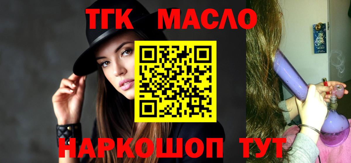 Торжок  Дистиллят ТГК вейп с тгк  Вход с VPN 